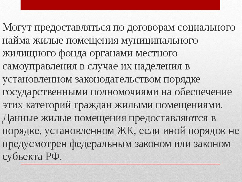 В каких случаях по договорам социального найма могут предоставляться комнаты