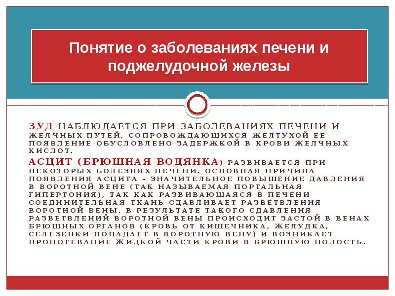 Наблюдение и уход за больными с заболеваниями органов пищеварения презентация