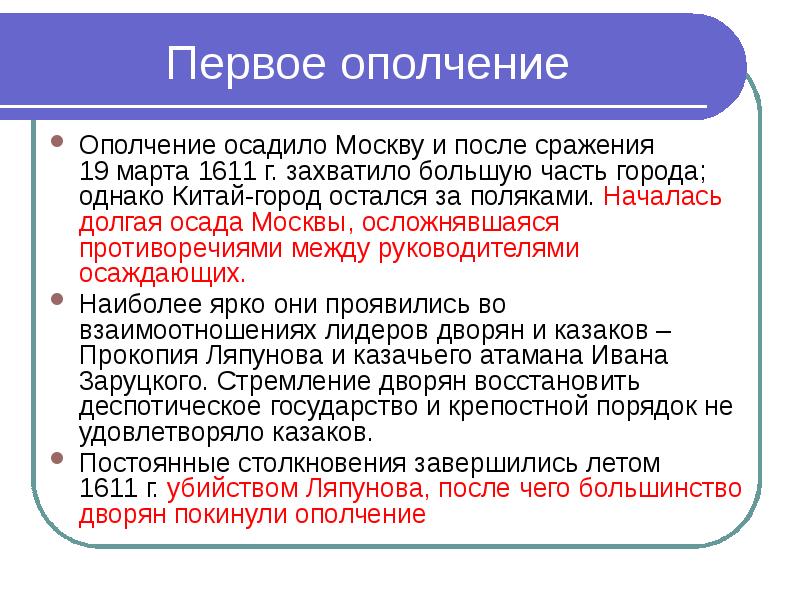 1 ополчение. Деятельность 1 ополчения. Цели 1 ополчения. 1 Ополчение Дата. Органы власти 1 ополчения.