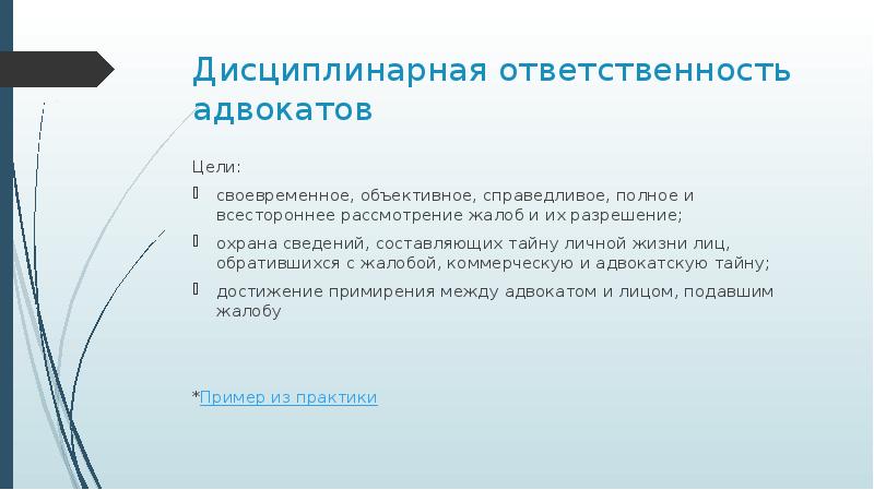 Профессиональная этика адвоката презентация