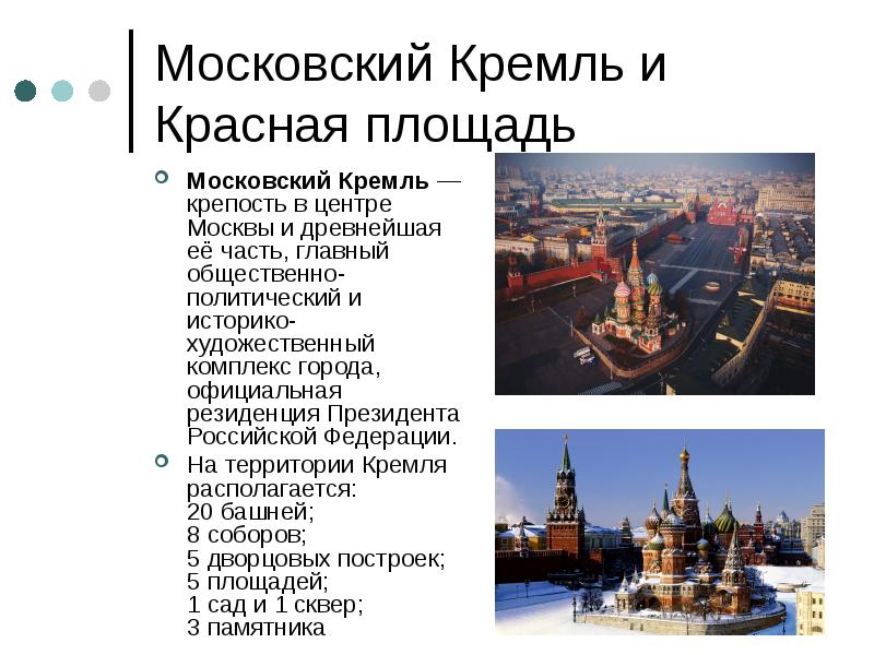 Московский кремль объект всемирного наследия план