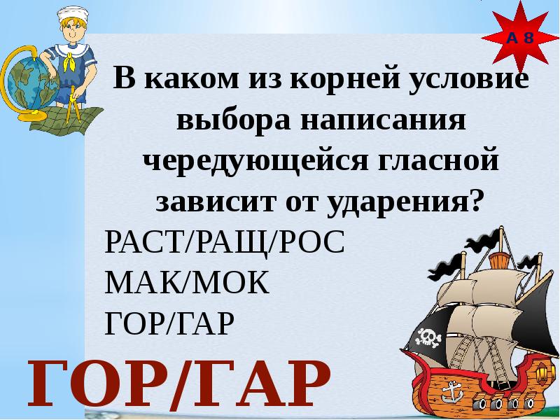 Орфографический бой