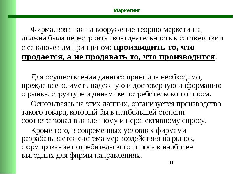 Фирма беру. Теория вооружения. Названия маркетинговых компаний. Содержание теории вооружения.