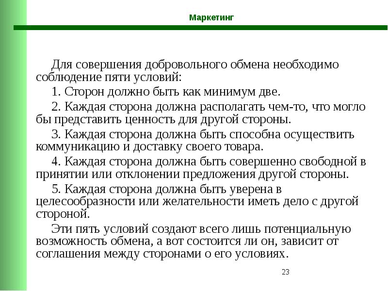 Взаимная выгода есть основа любого добровольного обмена план текста