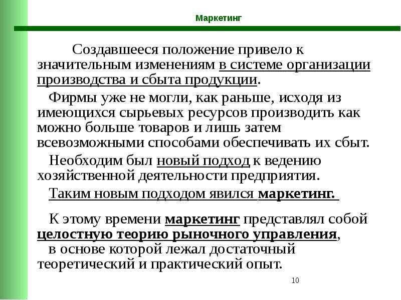 Приведены положения. Положение относительно главных районов сбыта продукции. Основные категории маркетинга. Положение по отношению к главным районам сбыта продукции Россия. Положение Франции по отношению к главным районам сбыта продукции.