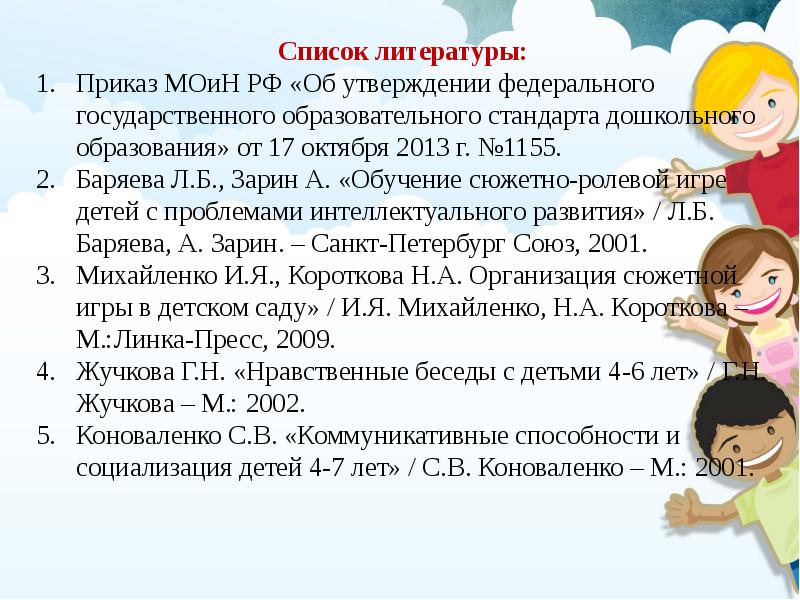 Презентация на тему дошкольное образование. Л. Направления инноваций в доу. Опыт дошкольного образования. Современный отечественный опыт дошкольного образования.