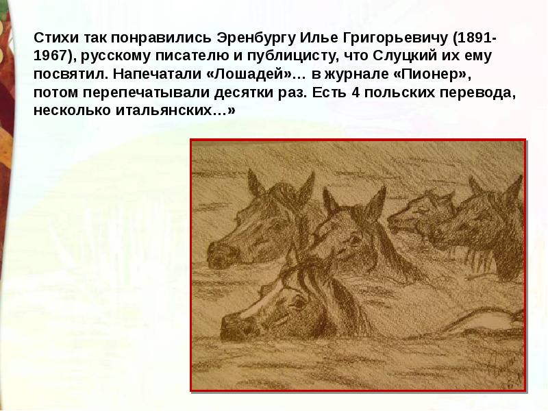 Слуцкий лошади в океане читать. Б А Слуцкий лошади в океане. Лошади в океане Слуцкий 4 класс. Слуцкий лошади в океане стихотворение.