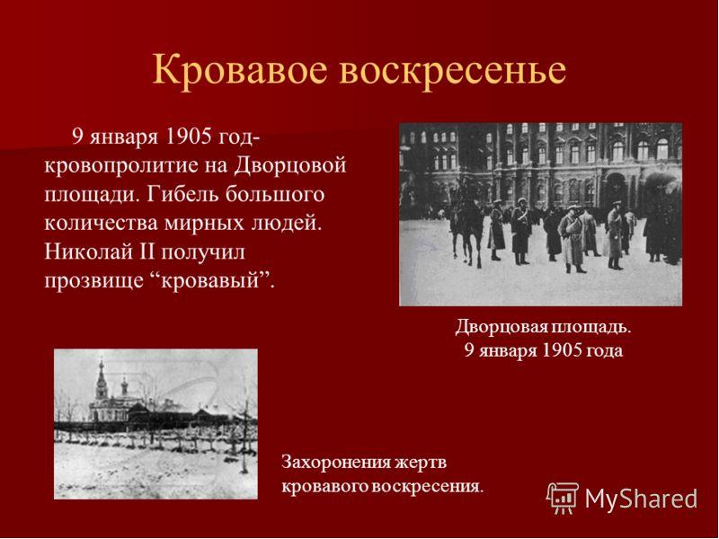 9 января 1905 года кровавое воскресенье презентация