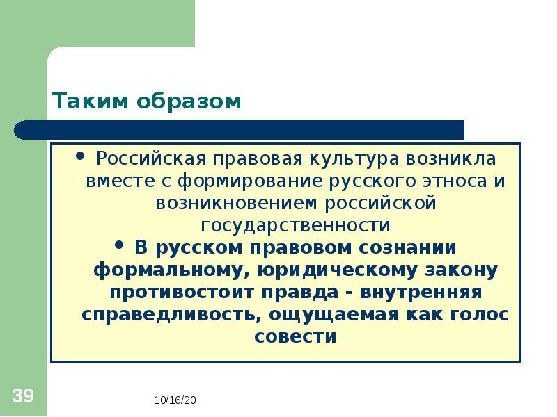 Российская правовая культура. Черты правовой культуры. Формирование правовой культуры. Цитаты о правовой культуре.