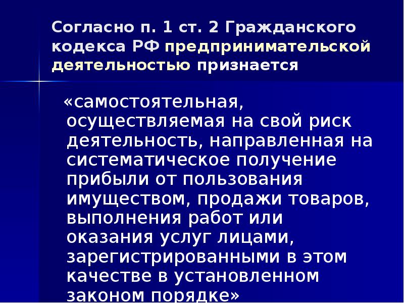 Предпринимательство рф ответы