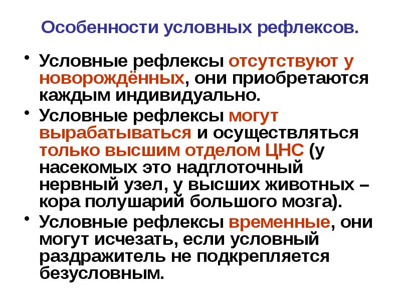 Презентация особенности высшей нервной деятельности 8 класс биология