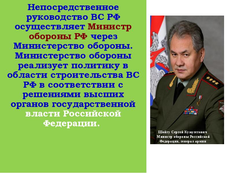 Состав вооруженных сил рф обж 10 класс презентация