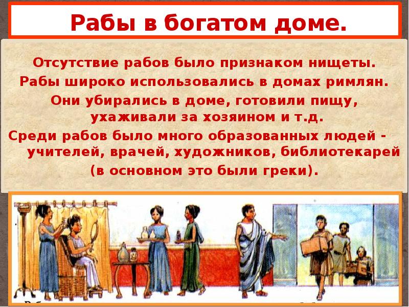 Рабство 2. Рабство в древнем Риме. Сообщение о рабах. Рабство для презентации. Тяжелая участь рабов.