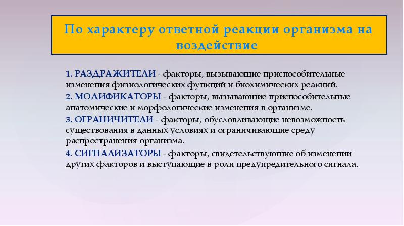 Местный процесс возбуждения. Неспецифическая реактивность. Нервная регуляция рефлекс. Прямоугольные электрические стимулы. Ответная реакция организма на действие раздражителя.