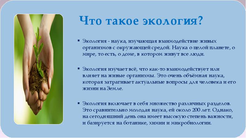 Экология наука о взаимодействии живых организмов егэ. Экология наука изучающая взаимодействие живых организмов. Экологические признаки. Что значит экологические признаки. Что такое экология кратко.