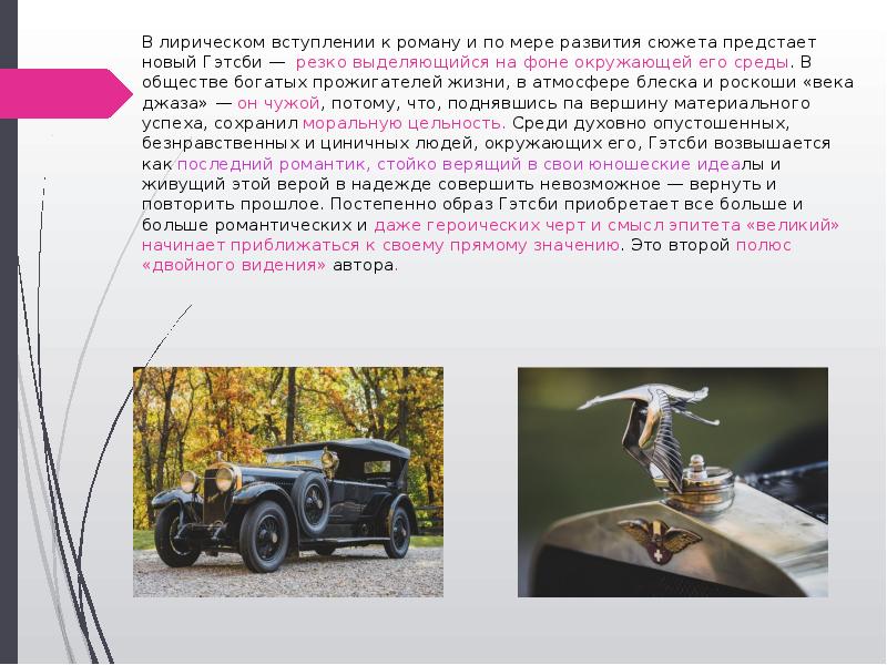 В лирическом вступлении к роману и по мере развития сюжета предстает