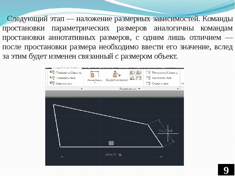 Для чего служат ограничения параметрические связи в эскизе