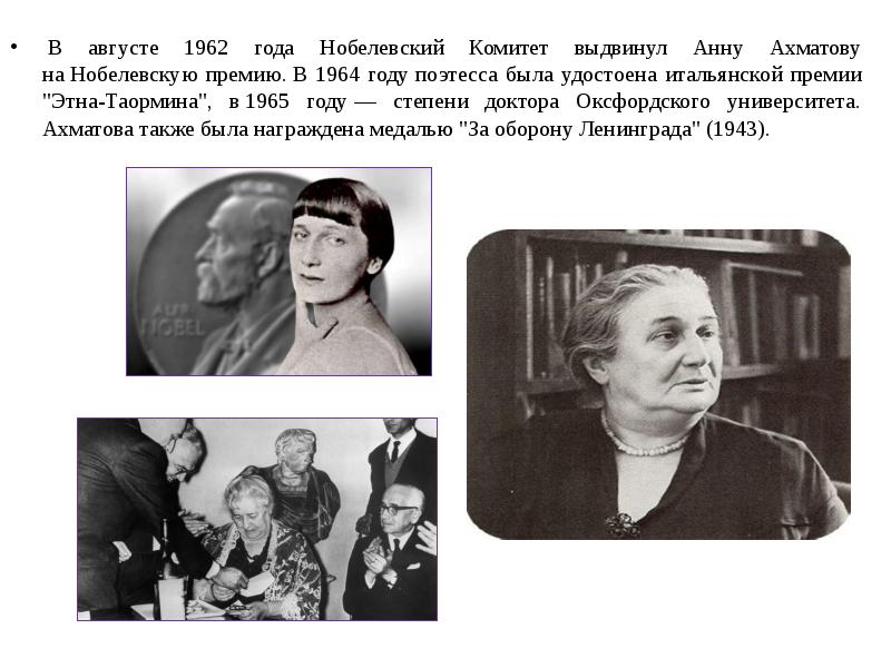 этна таормина ахматова. анна ахматова премия этна-таормина. ахматова в 1964 году вручение премии этна таормина. вручение ахматовой премии этна таормина. анна ахматова литературную премию «этна-таормина».
