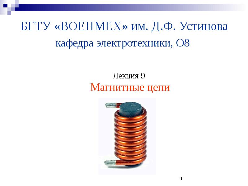 Шаблон презентации военмех