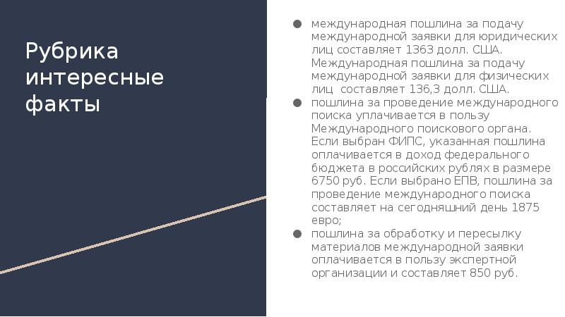 Охрана российских изобретений полезных моделей и промышленных образцов за рубежом