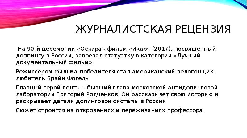 Рецензия это. Рецензия в журналистике. Рецензия в журналистике пример. Задача рецензии журналистика. Презентацию на тему Журналистская рецензия.