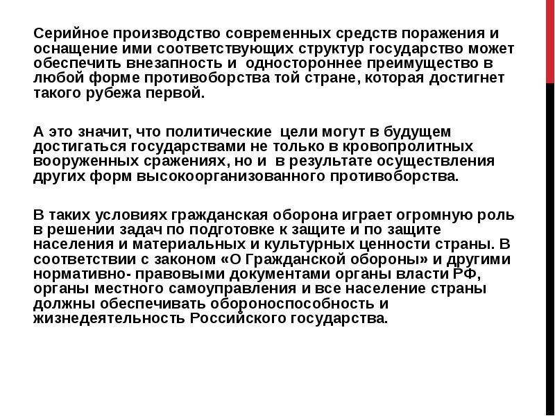 Серийное производство современных средств поражения и оснащение ими соответствующих структур государство Серийное производство современных средств поражения и оснащение ими соответствующих структур государство