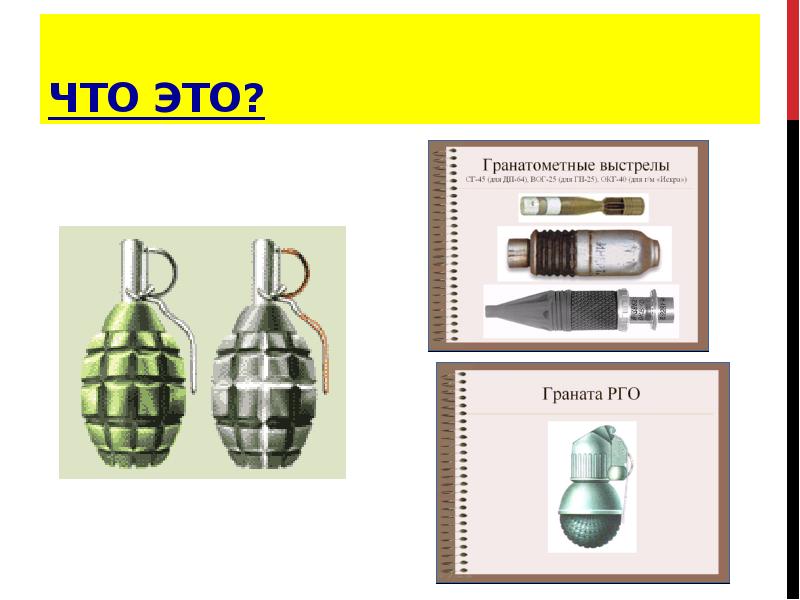 Что это? Что это?