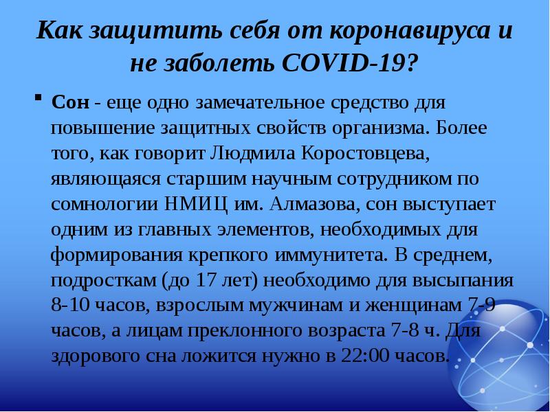 Повышение защитных свойств организма. Защити себя от коронавируса баннер. Как защитить себя от коронавирусной инфекции для детей. Реферат профилактика ковид 19. Защити себя от коронавируса баннер узкий.