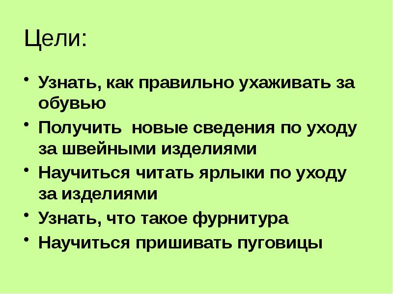 Как определить цель. Как понять цель. Цель выяснить. Цель, что узнаем, чему научимся. Цель узнать как.