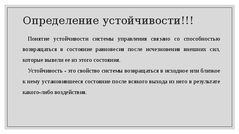 Дается определение. Определение устойчивости. Стойкость это определение. Определение понятия устойчивости. Стабильность определение.