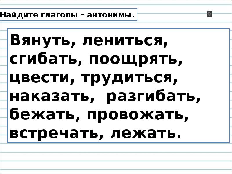 Значение и употребление глаголов в речи презентация