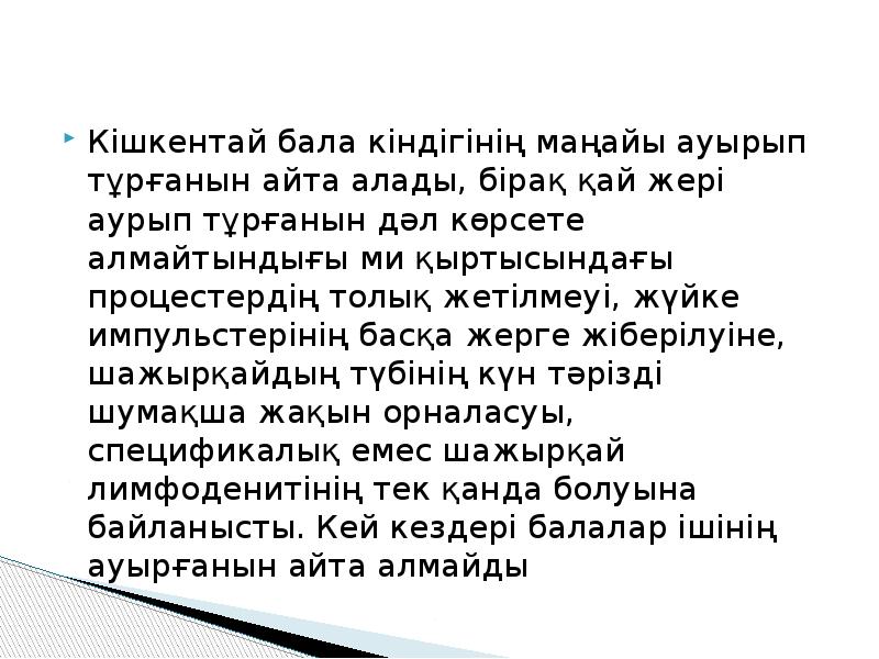 Кішкентай бала кіндігінің маңайы ауырып тұрғанын айта алады, бірақ қай жері Кішкентай бала кіндігінің маңайы ауырып тұрғанын айта алады, бірақ қай жері