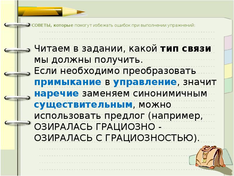 Связь слов в словосочетании управление презентация 4 класс