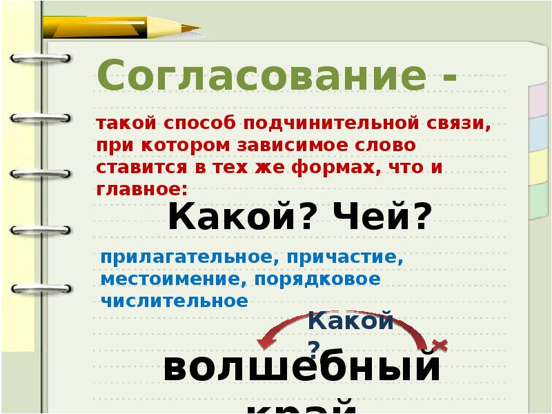 Согласование -