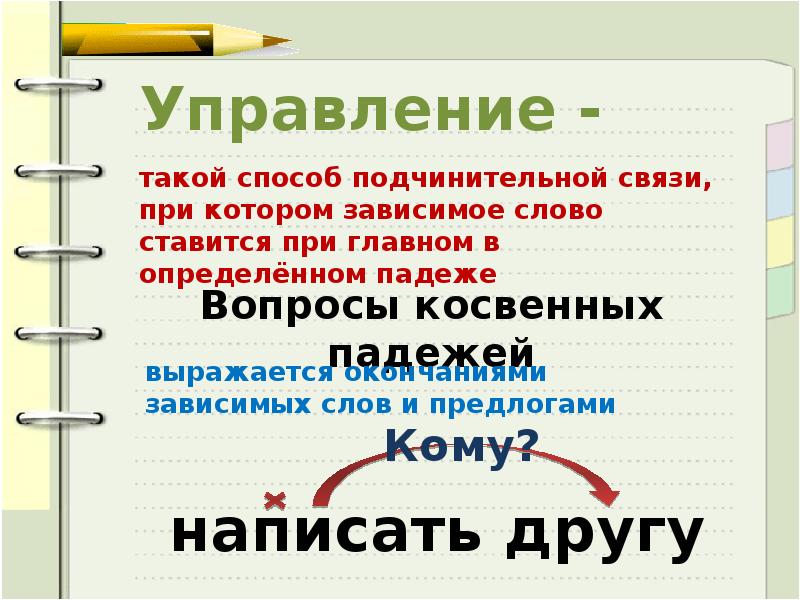 Управление -