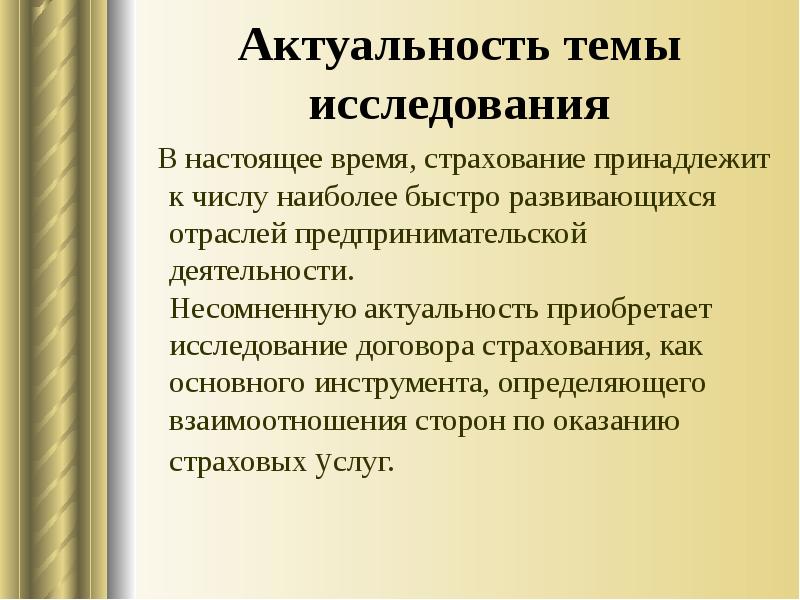 Договор исследования. Актуальность темы предпринимательская деятельность. Актуальность коммерческой деятельности. Актуальность предпринимательской деятельности. Актуальность несомненна.