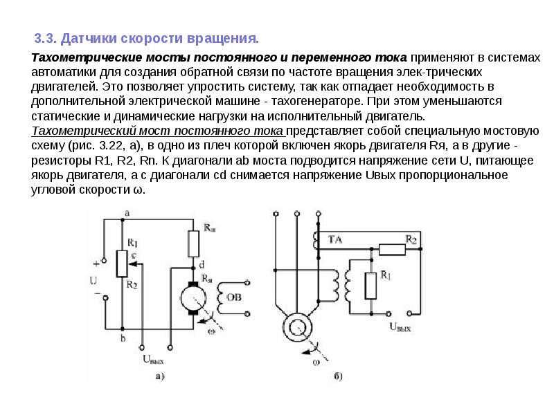 Датчик постоянного тока схема