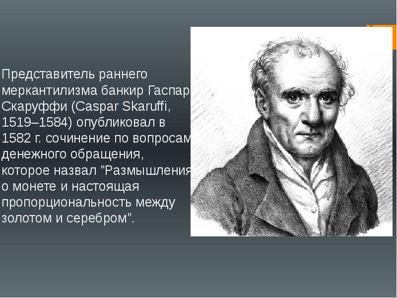 Представитель раннего. Представители искусства раннего возрождения:. Представитель раннего. Представители раннего меркантилизма. Представитель раннего.