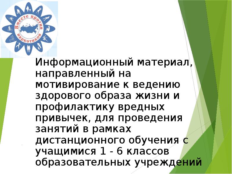 Материалы направлены. Способы мотивирования человека к ведению здорового образа жизни.