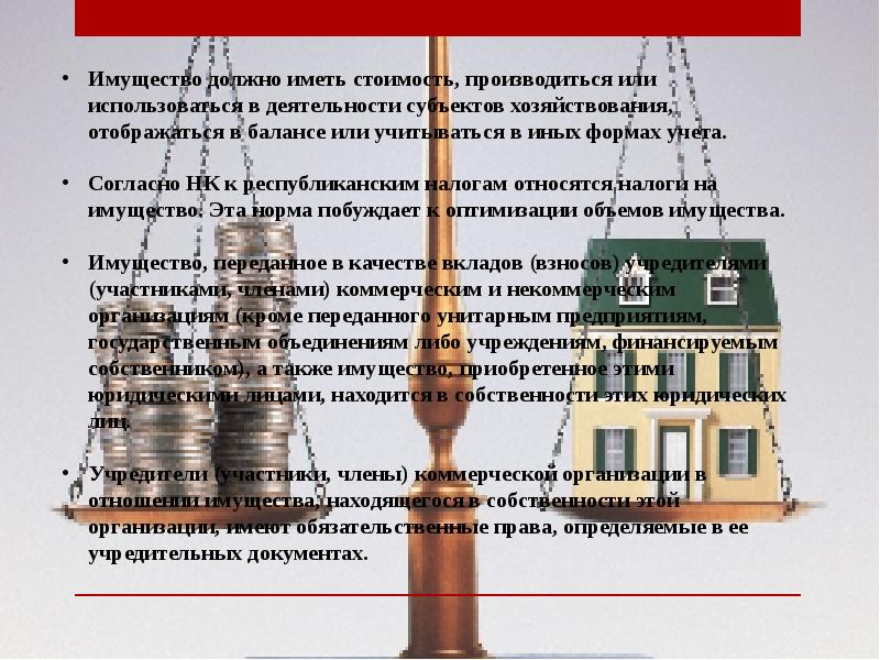 Нко передает имущество. Правовой режим имущества подопечных. Правовой режим имущества корпорации. Правовой режим имущества юридических лиц. Правовой режим имущества подопечных схема.