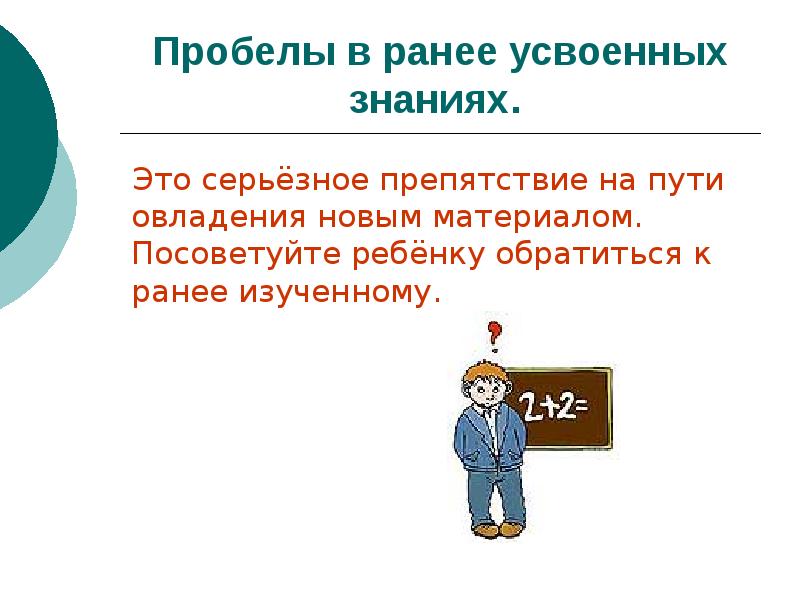 Родительское собрание причины снижения успеваемости у учащихся и пути их преодоления презентация