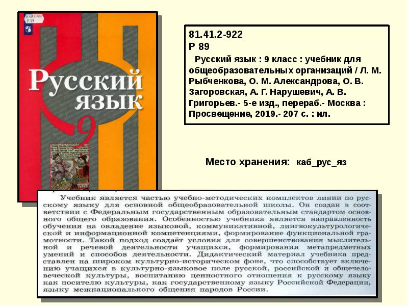 Рыбченкова 8 класс 413