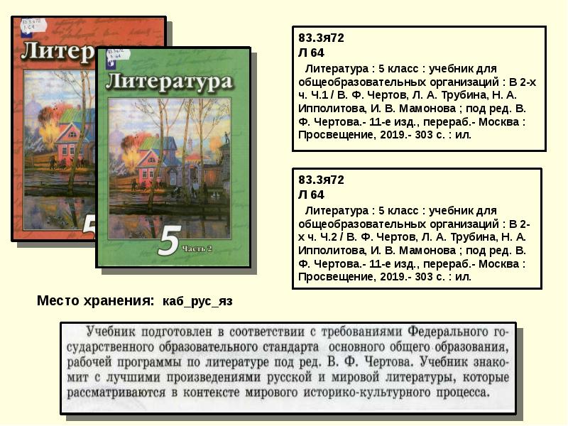 чертов трубина литература 10 класс. литература 10 класс учебник углубленный уровень. учебник по литературе 8 класс 2 часть чертов. литература 9 класс учебник трубина просвещение. чертов, л.