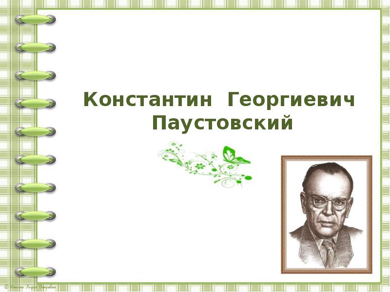 Презентация паустовский 2 класс