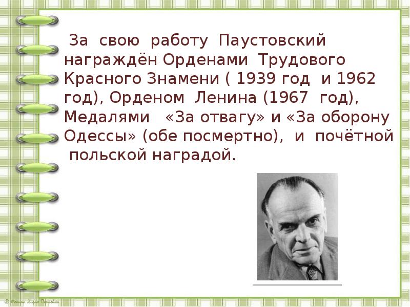 Паустовский рождение рассказа план