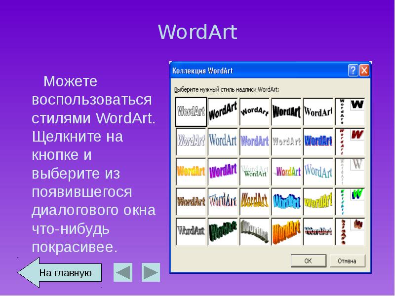 Wordart в презентации