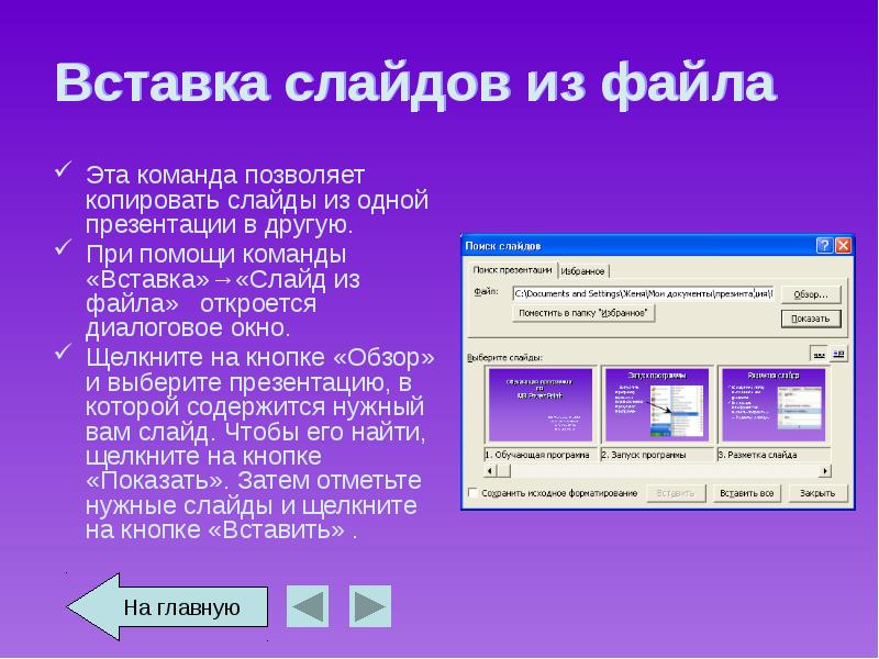 Создание интересных презентаций