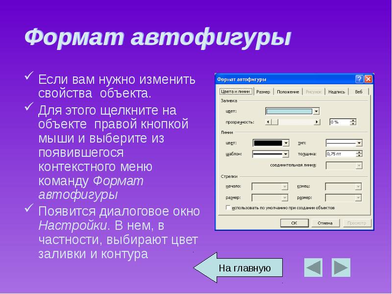 Основные свойства объекта рисунок в презентации