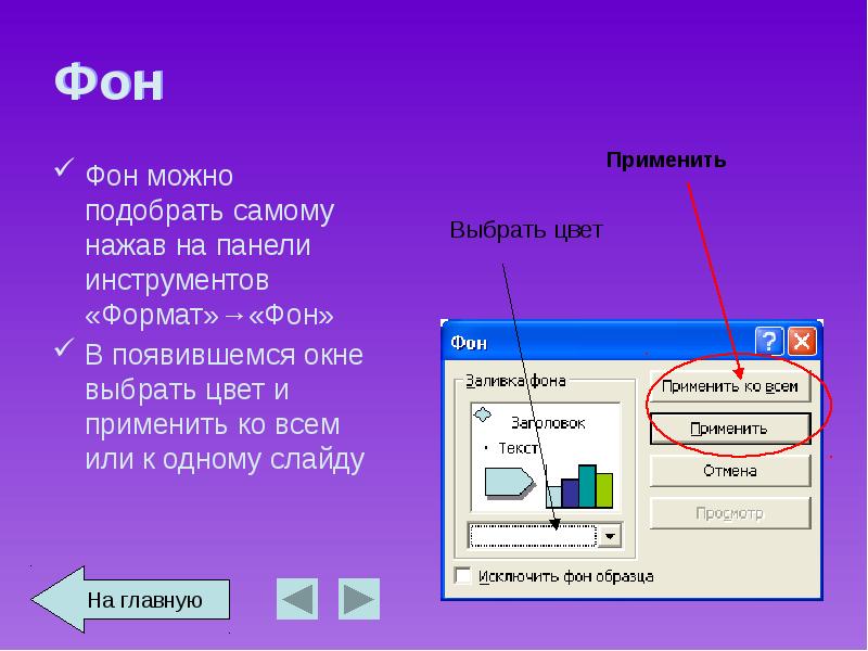 Как применить ко всем слайдам одну картинку