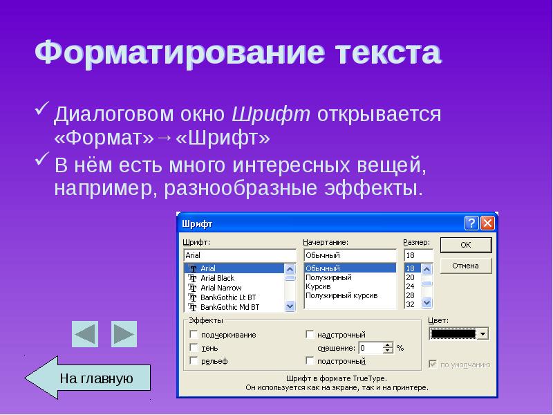 Какой должен быть шрифт в презентации powerpoint